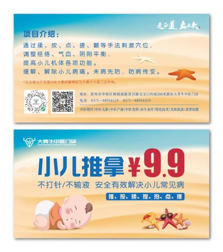 源文件下载【小儿推拿卡】编号：59880019924904983