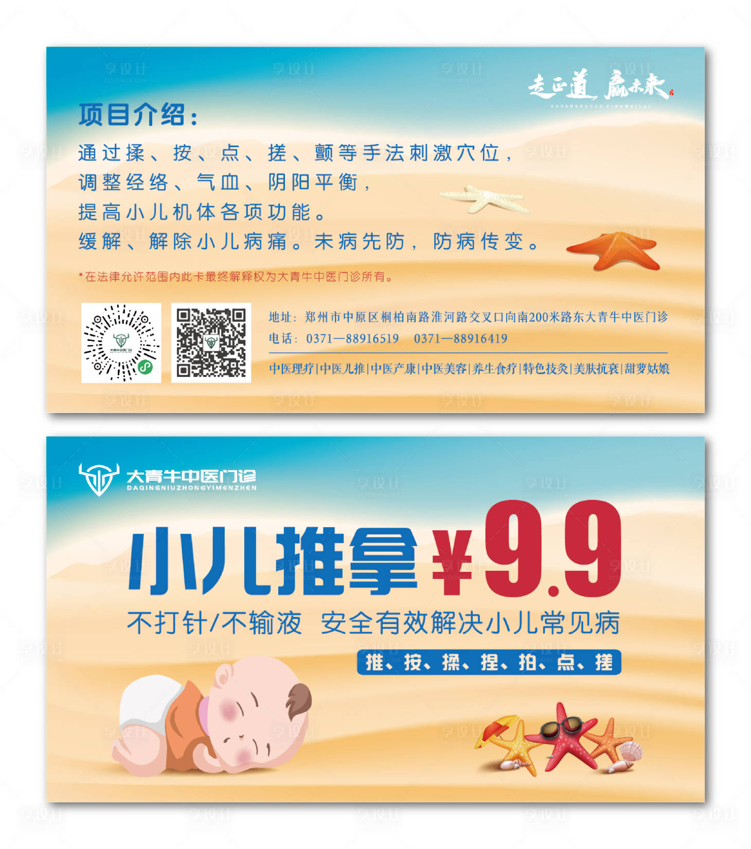 源文件下载【享设计】搜索编号：59880019924904983【小儿推拿卡】