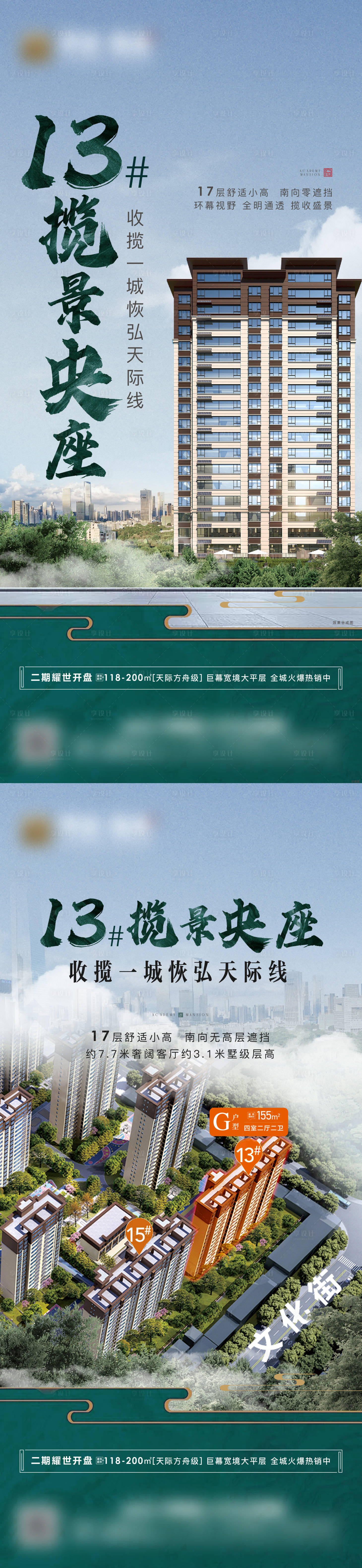 源文件下载【享设计】搜索编号：55780019966128216【地产热卖楼王加推海报】