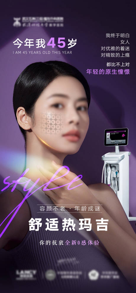 源文件下载【热玛吉抗衰专场海报】编号：76090019621522041