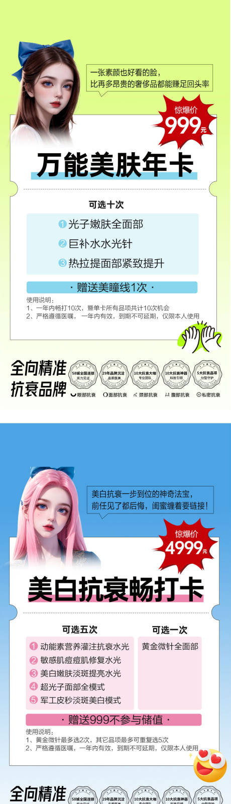源文件下载【医美海报】编号：47470019946118519
