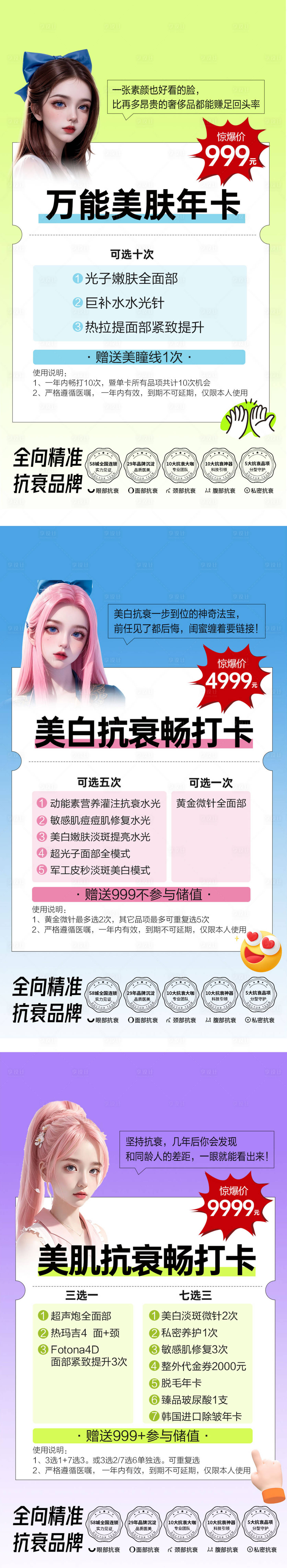 源文件下載【享設計】搜索編號：47470019946118519【醫美海報】