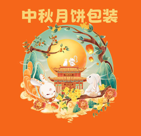 源文件下载【月饼包装设计 】编号：11360019967112339