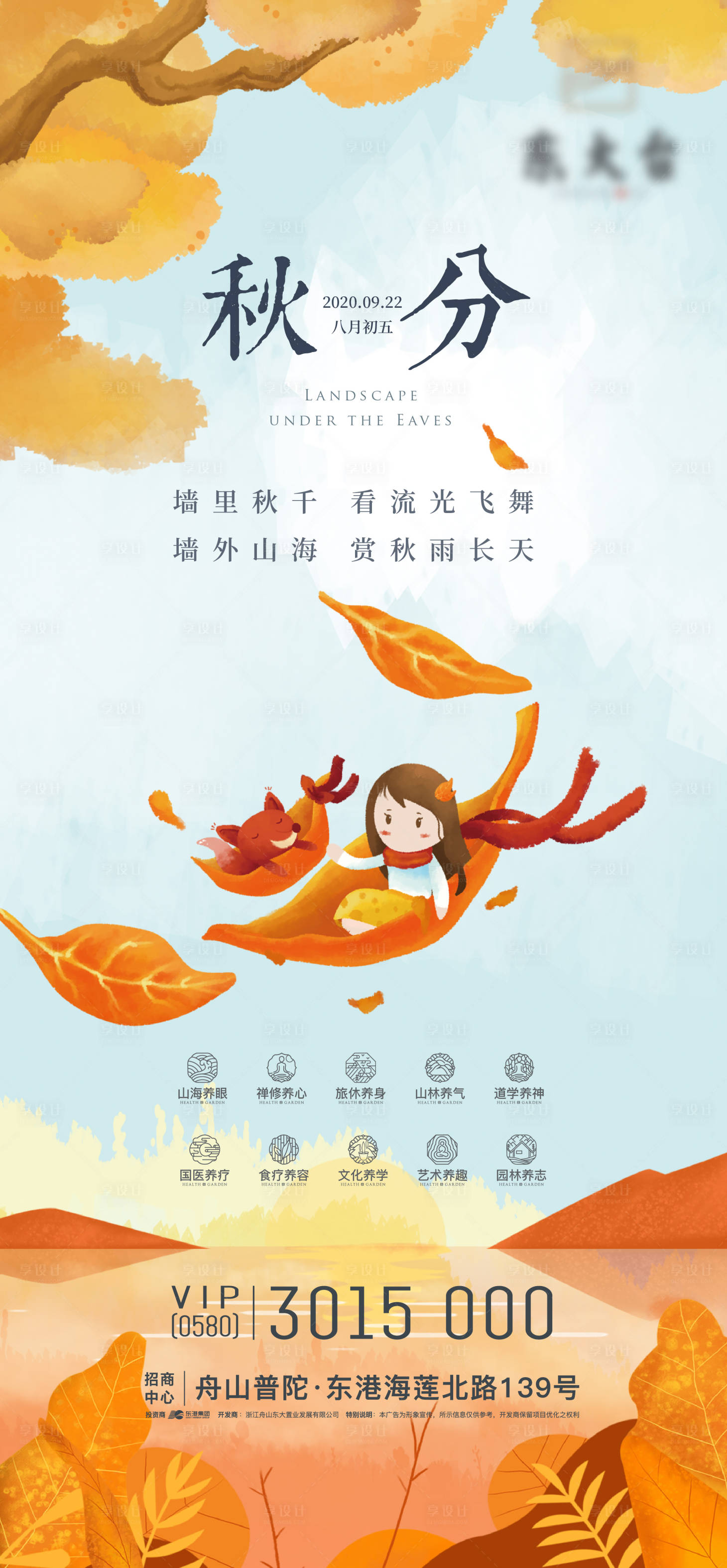 源文件下載【享設計】搜索編號：75500019801421405【秋分節氣】