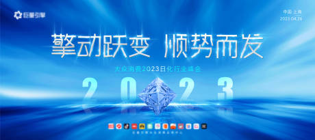 源文件下載【享設計】搜索編號：30010020063597164【行業峰會背景板】