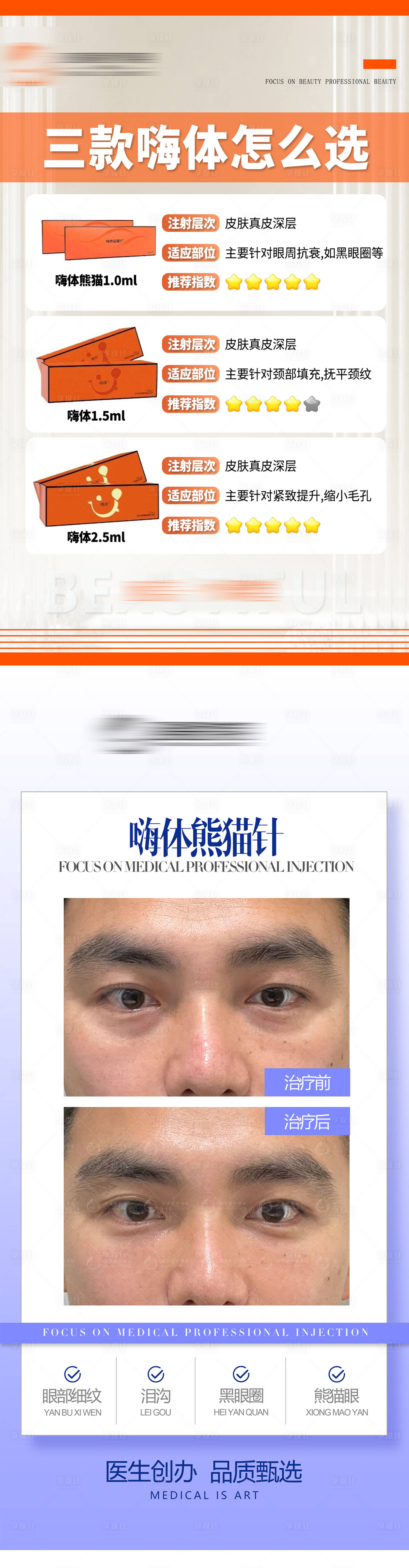 源文件下载【享设计】搜索编号：33590019857835384【医美科普】