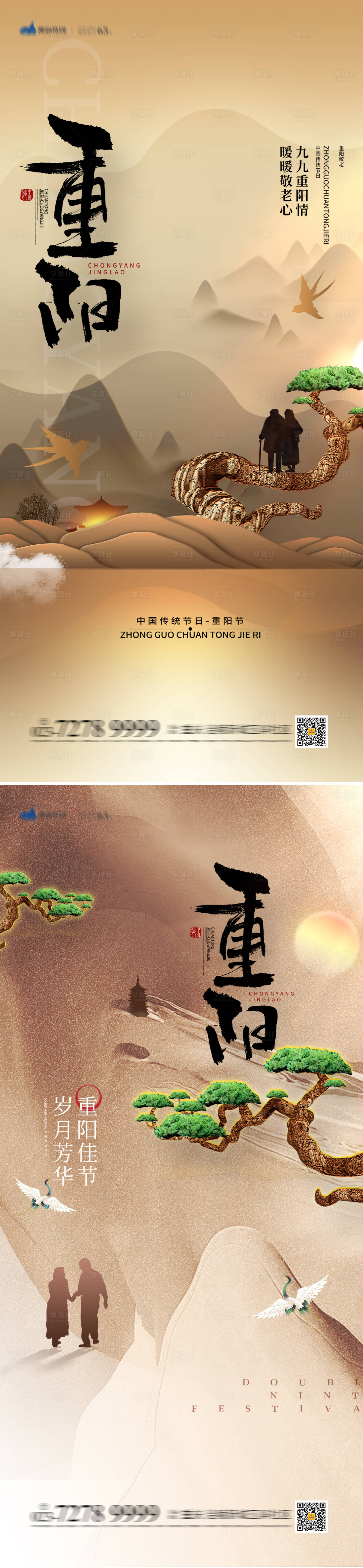 源文件下载【享设计】搜索编号：72510019692895322【九九重阳节海报】