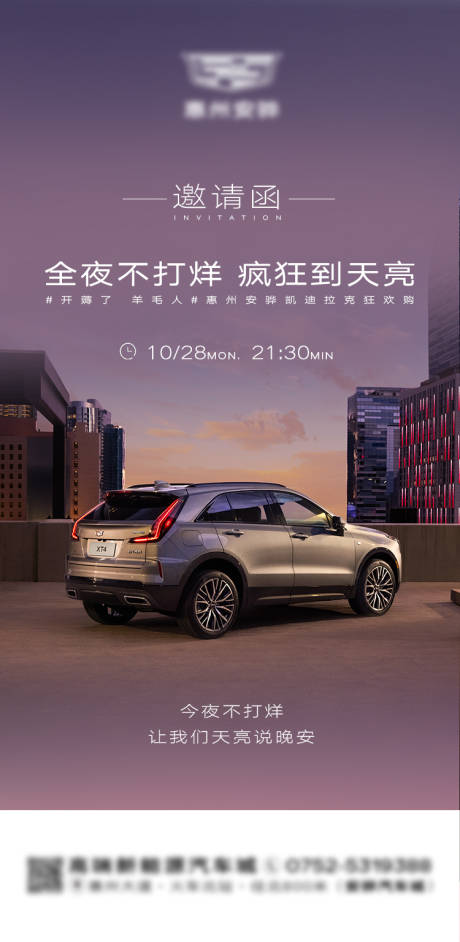 源文件下载【汽车延长营业时间海报】编号：11800020065734506