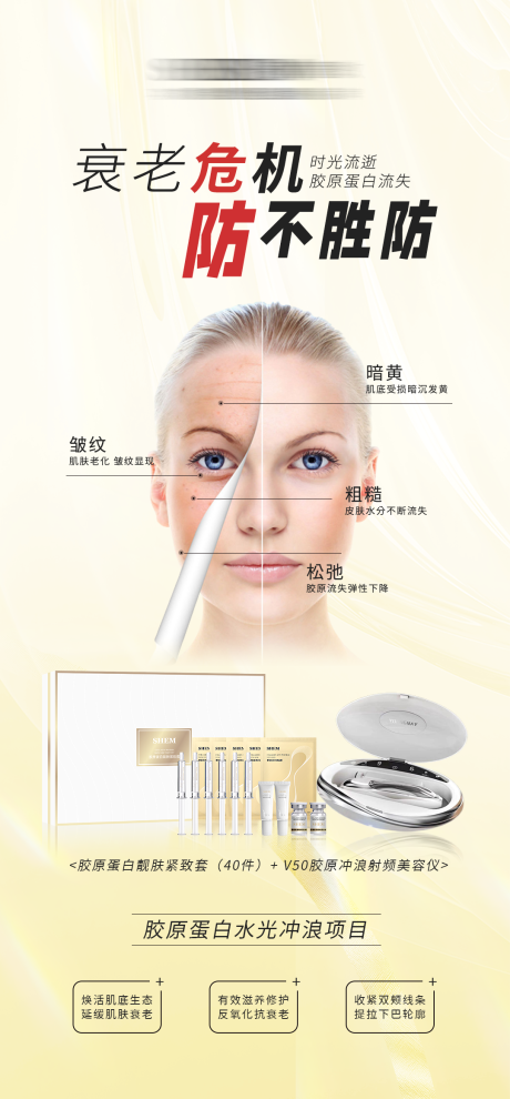 源文件下載【享設(shè)計】搜索編號：66510019818331671【高級護(hù)膚品海報】