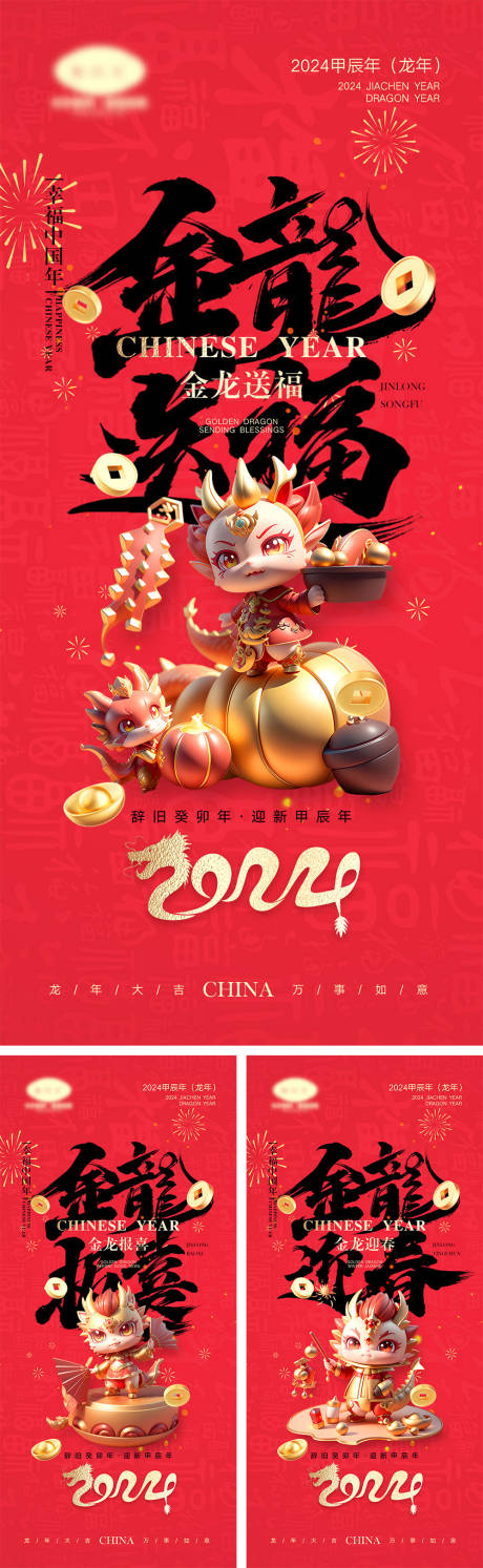 源文件下載【享設計】搜索編號：46850019797258114【2024龍年海報】