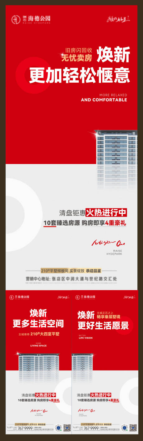 源文件下载【地产促销海报】编号：20231023151850251