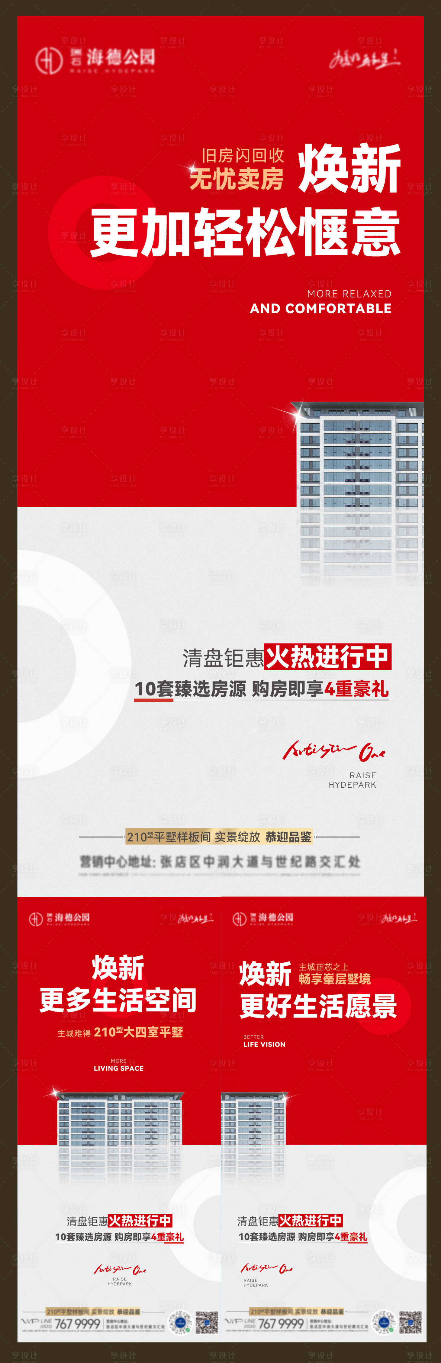 源文件下载【享设计】搜索编号：44950019971955123【地产促销海报】