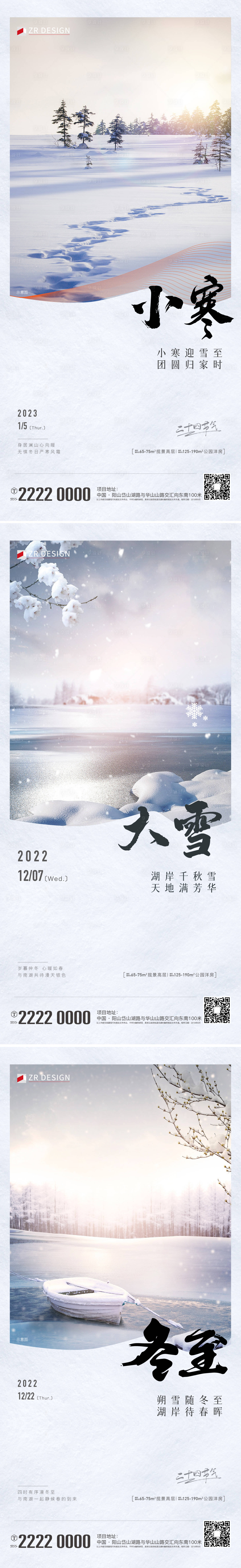 源文件下载【小寒大雪冬至海报】编号：20231023230858274