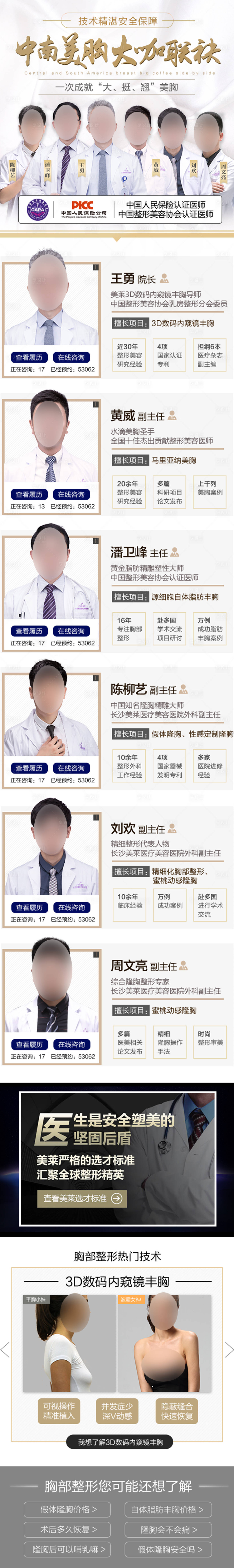 源文件下載【享設(shè)計(jì)】搜索編號(hào)：44030019947507826【醫(yī)美隆胸醫(yī)生詳情頁】