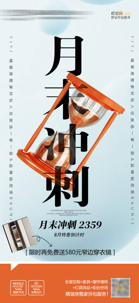 源文件下载【享设计】搜索编号：56080019935262142【月末冲刺倒计时海报】