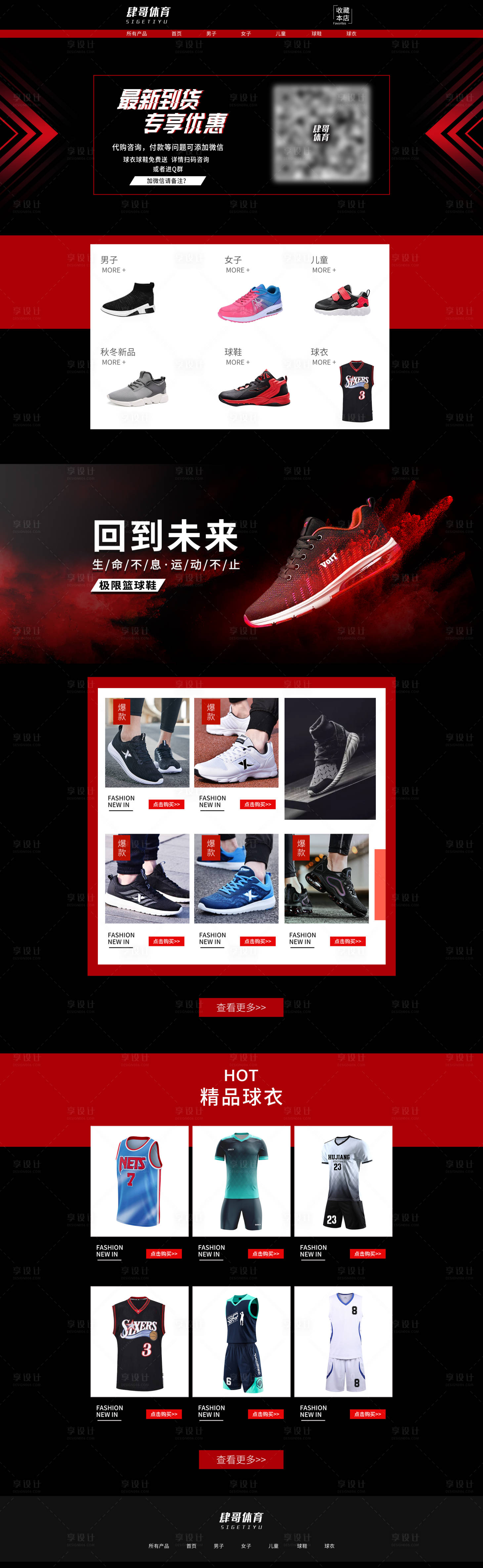 源文件下载【球鞋电商首页】编号：81520020096873888