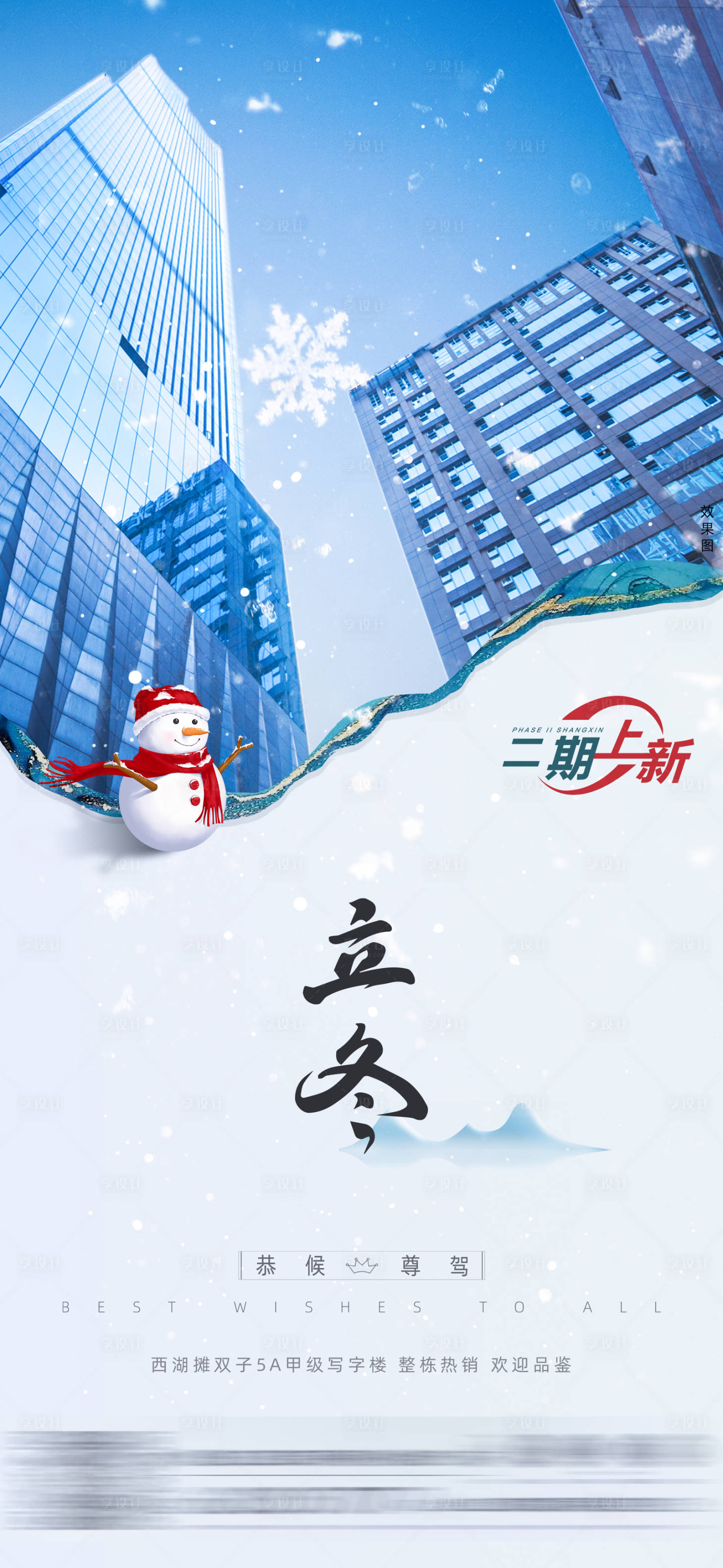 源文件下載【享設計】搜索編號：64200020092525840【立冬節氣海報】