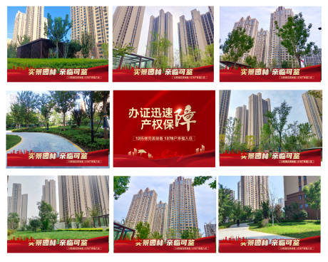 源文件下载【享设计】搜索编号：85530019898102101【实景园林九宫格】