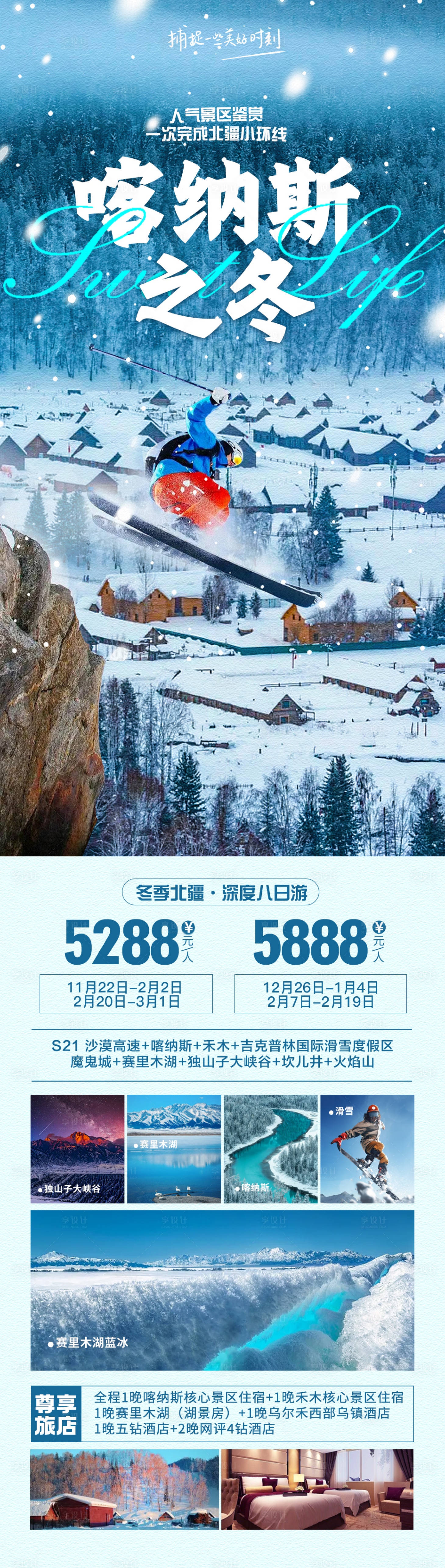 源文件下载【喀纳斯冬海报】编号：74370019884289184