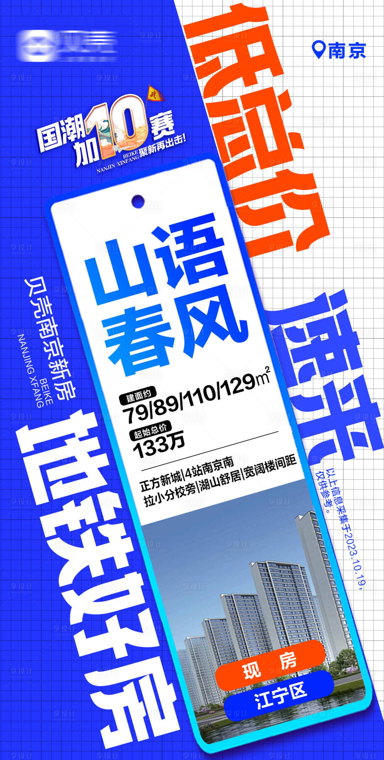 源文件下載【享設計】搜索編號：24530019921468805【藍色地產樓盤大字報創意總價單圖】