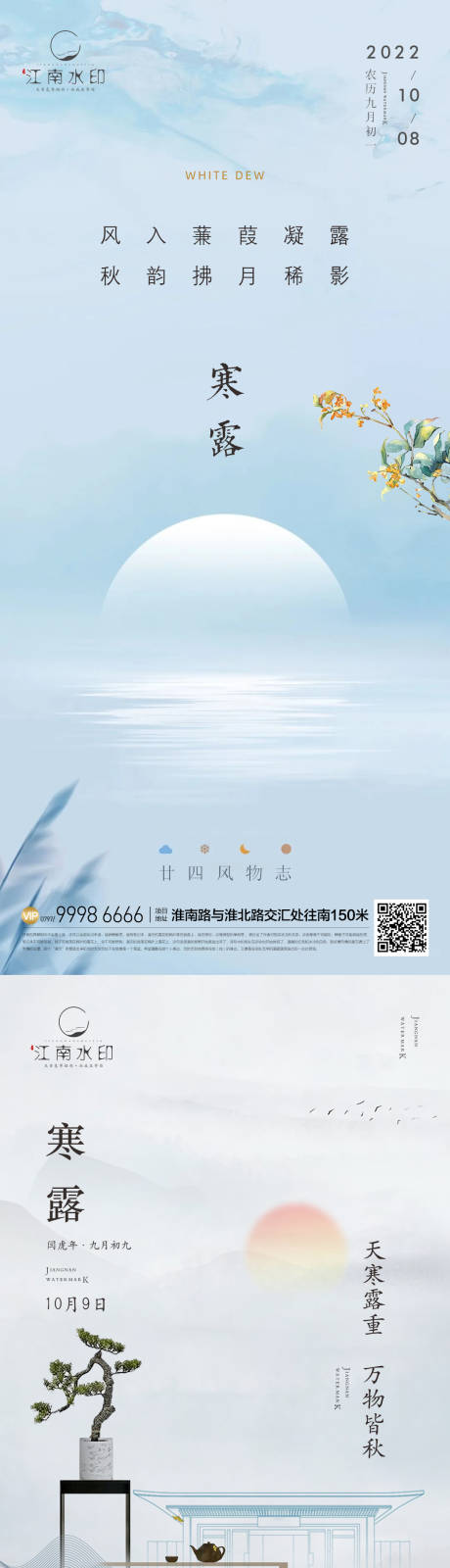 源文件下載【寒露節(jié)氣移動端海報】編號：33700019674403131