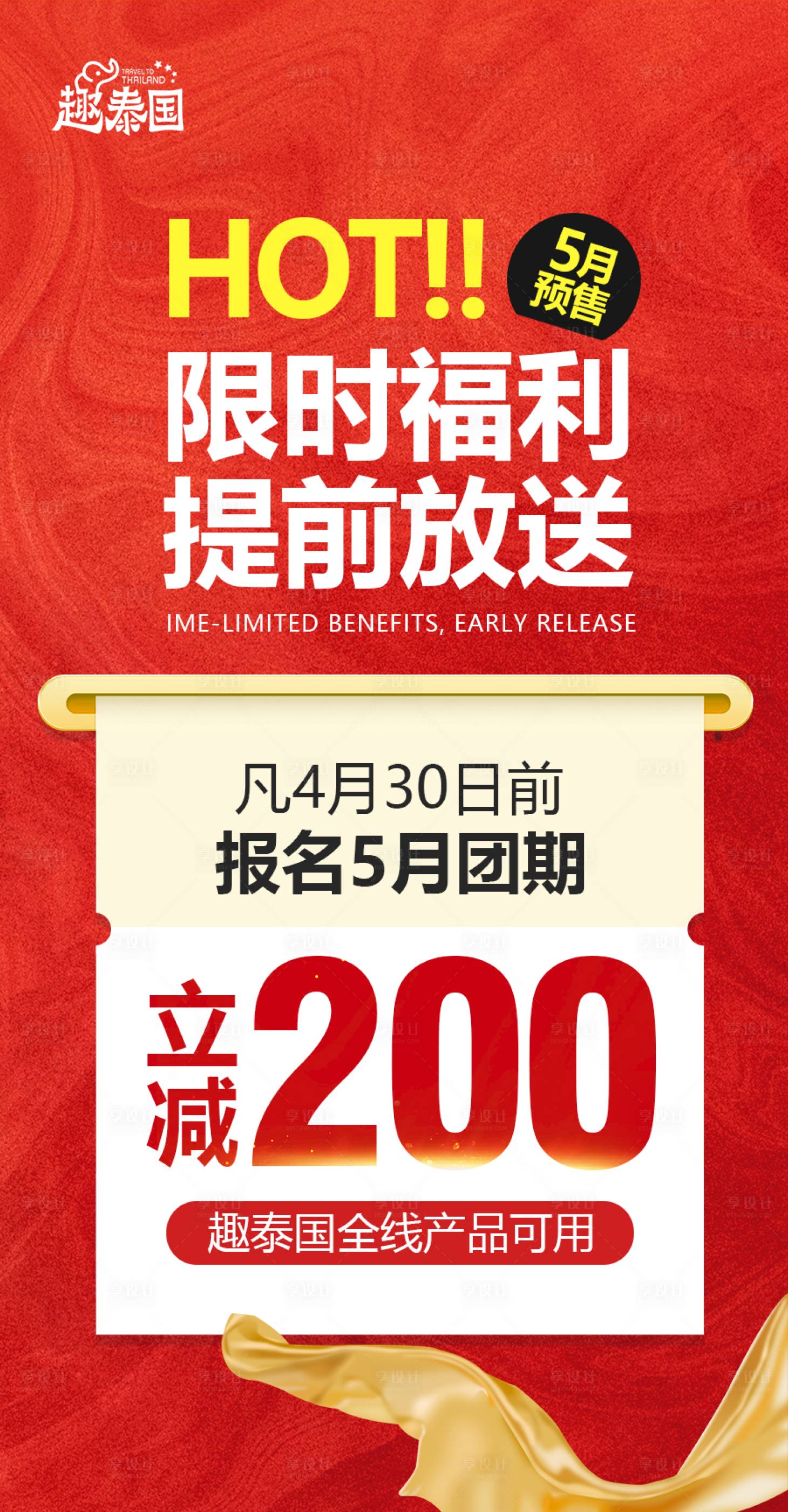 源文件下載【享設計】搜索編號：47310019942635043【預售活動海報】