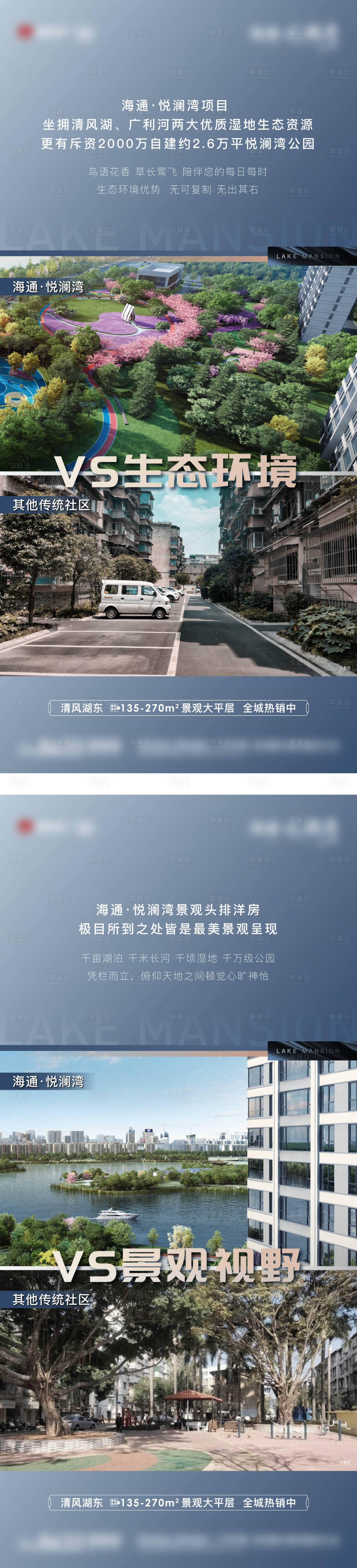 源文件下载【地产景观对比价值点海报】编号：96830020032528026