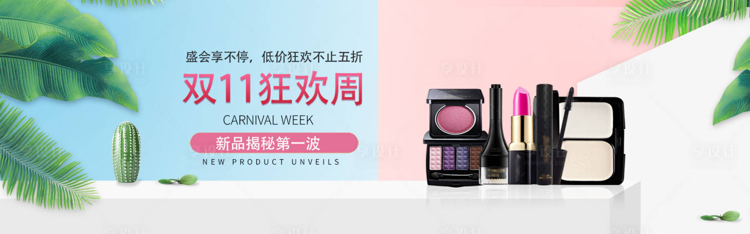 源文件下载【彩妆海报banner】编号：46660019971455748