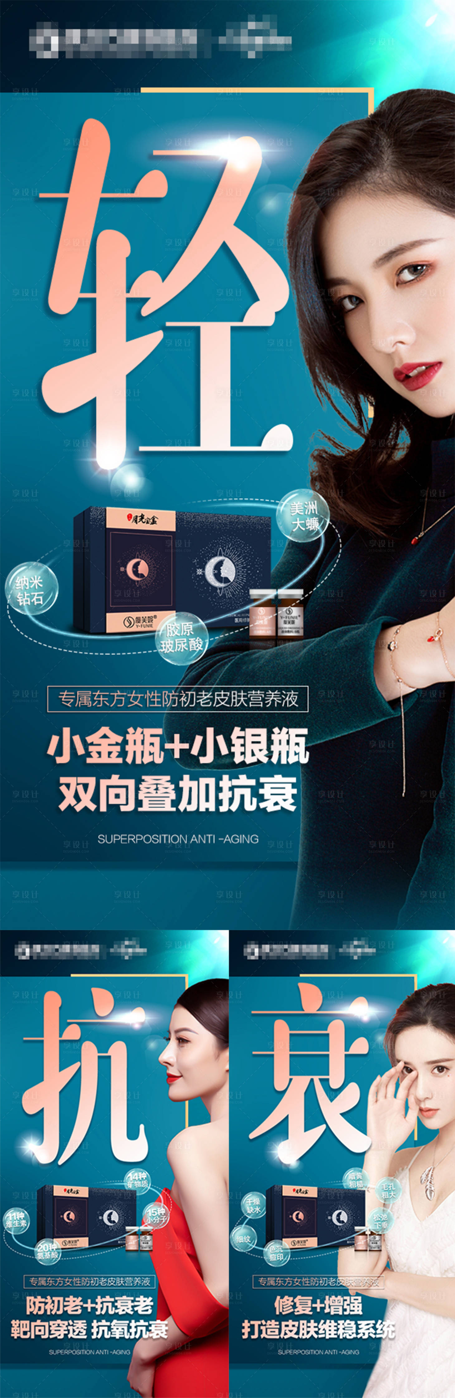源文件下載【享設(shè)計】搜索編號：10010019956534635【醫(yī)美抗衰月光寶盒系列海報】