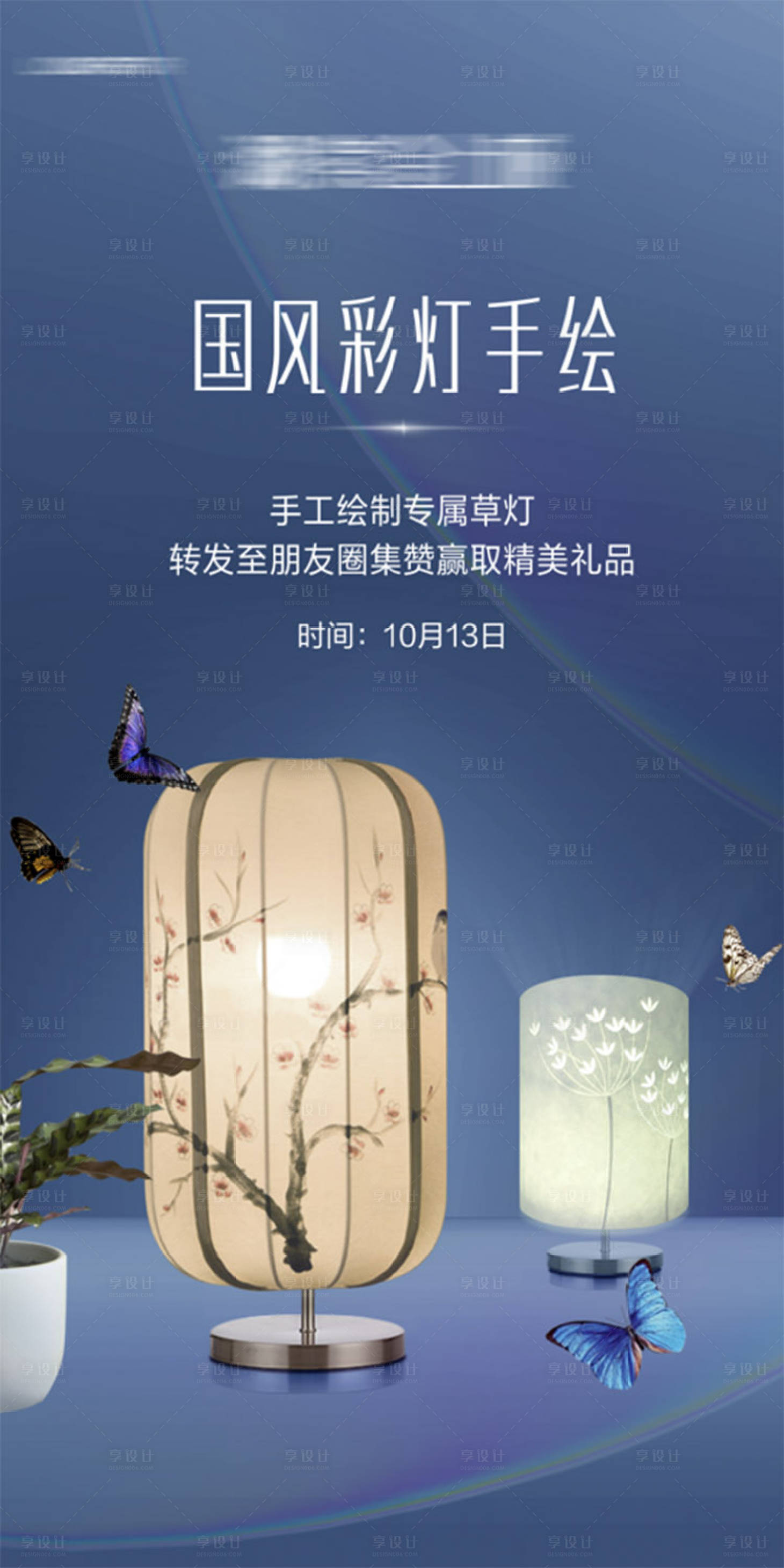 源文件下载【享设计】搜索编号：75180019915325965【手绘彩灯活动海报】