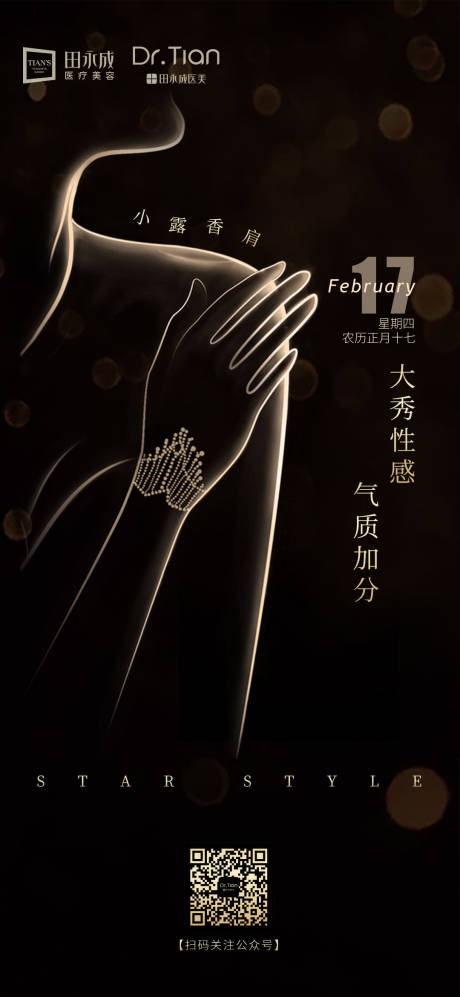 源文件下载【医美黑金高端海报 】编号：99210019803743412