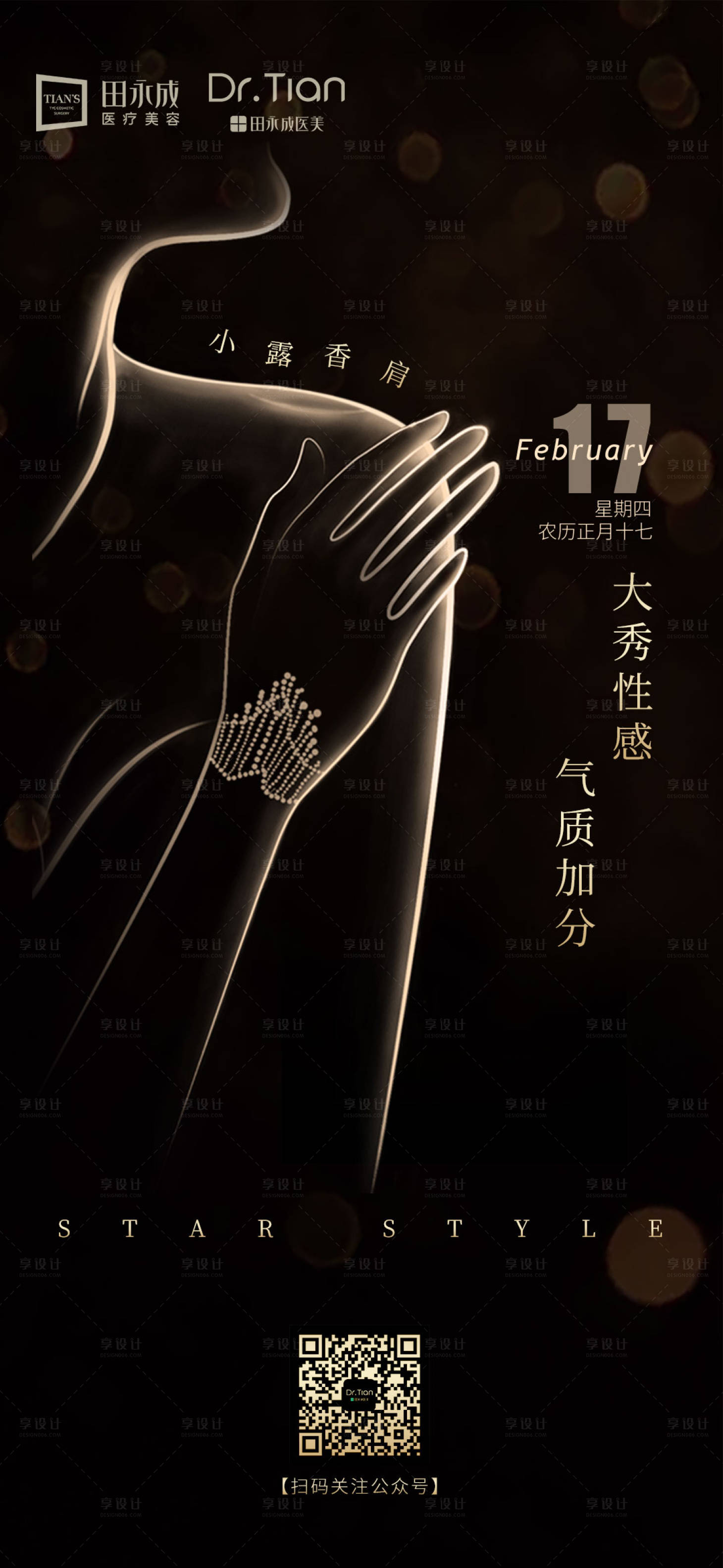 源文件下载【享设计】搜索编号：99210019803743412【医美黑金高端海报 】