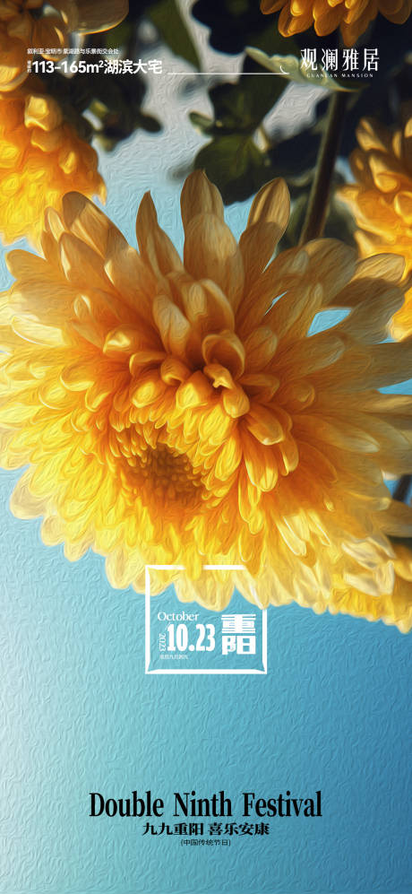 源文件下载【重阳节海报】编号：49640019861768380