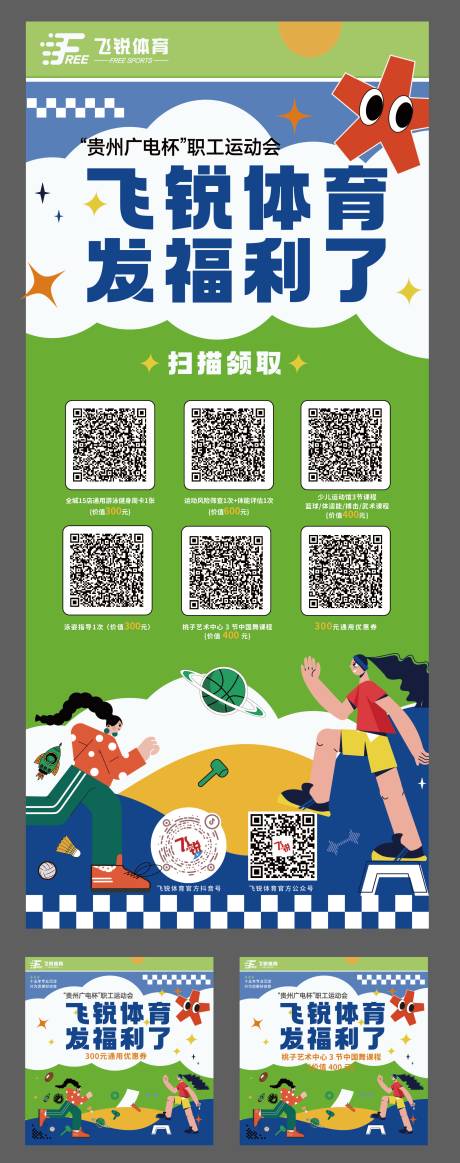 源文件下载【运动会健步走活动海报展板】编号：98180019770937196