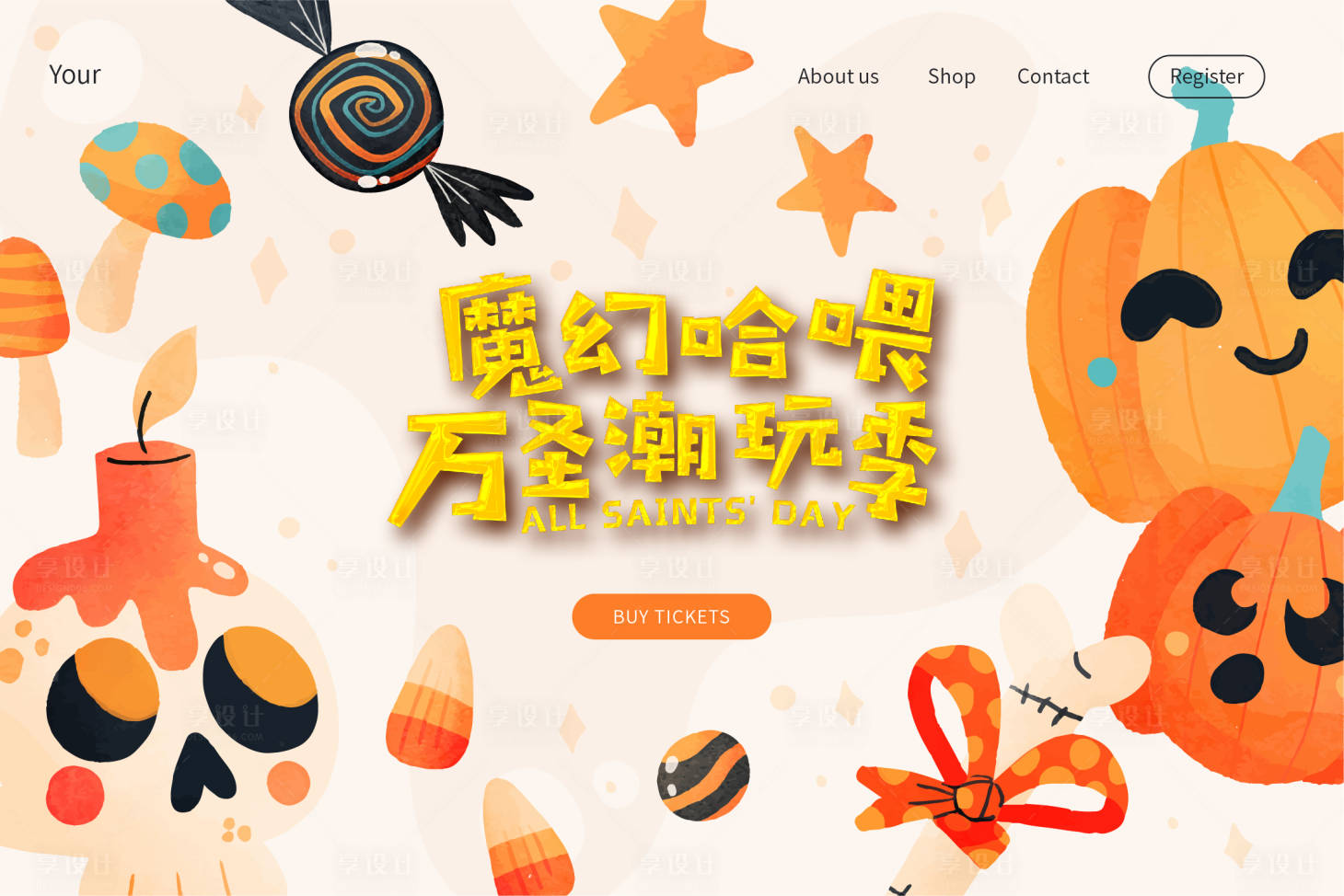 源文件下载【享设计】搜索编号：72080019823313171【万圣节背景板】