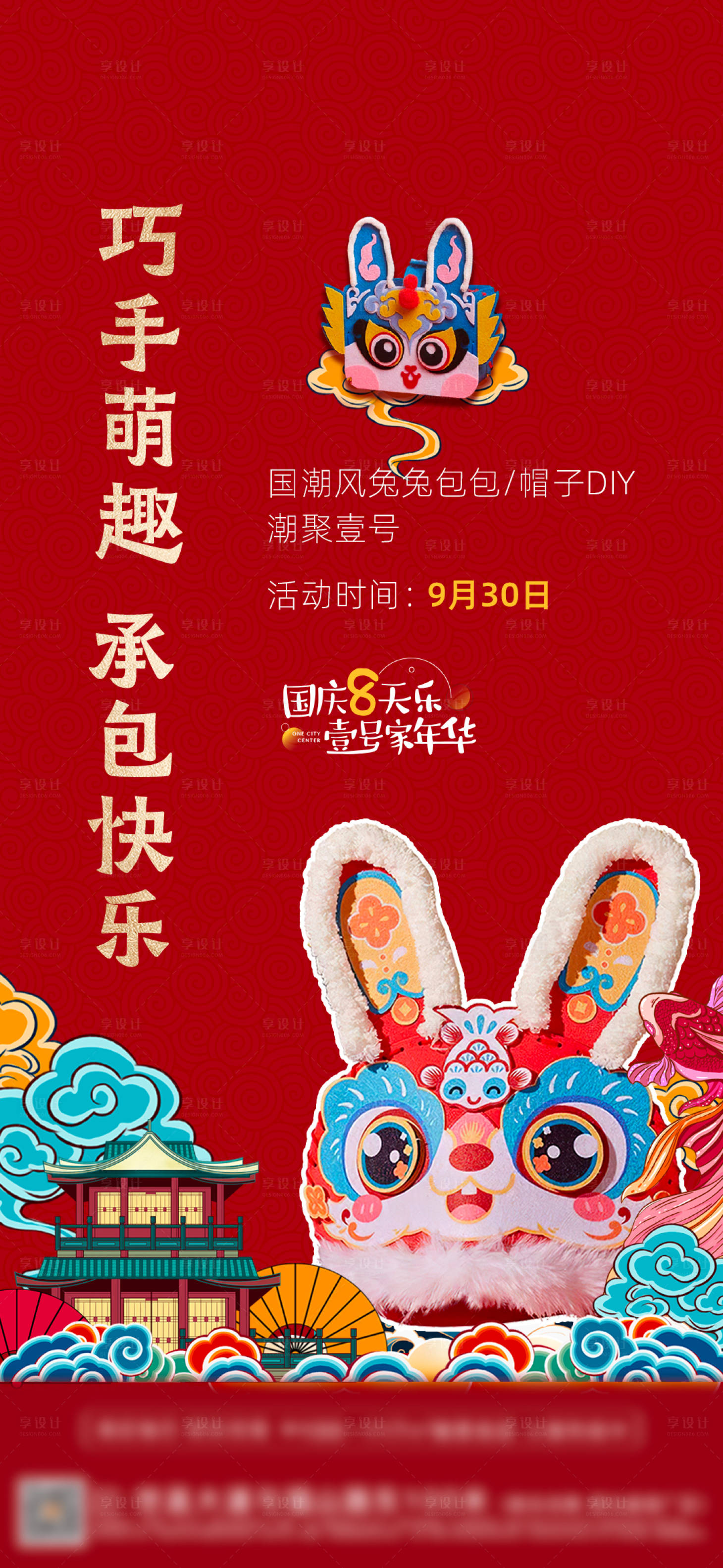 源文件下載【享設(shè)計(jì)】搜索編號(hào)：27310019712636785【國潮風(fēng)兔兔包包帽子DIY單圖】