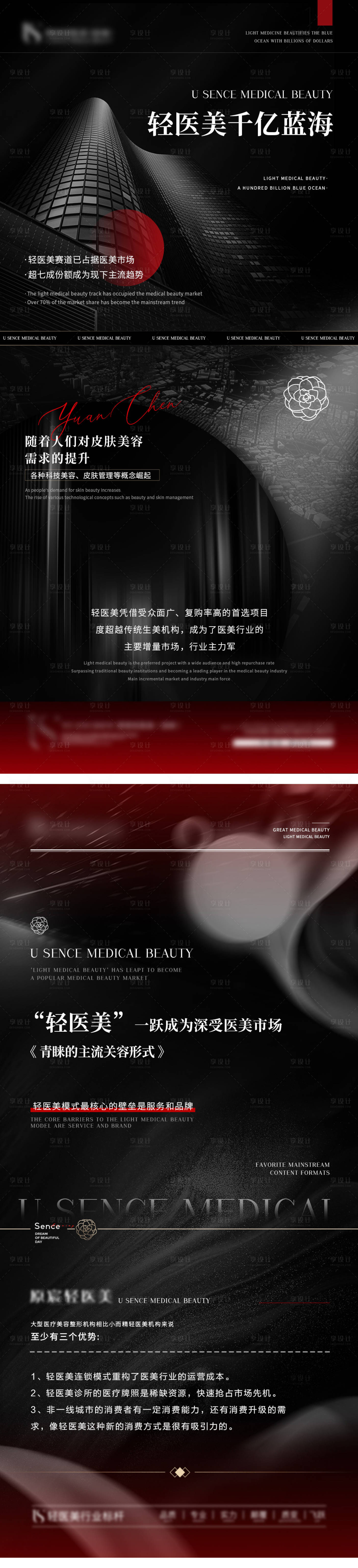 源文件下载【享设计】搜索编号：67430020026447989【医美整容招商造势系列海报】