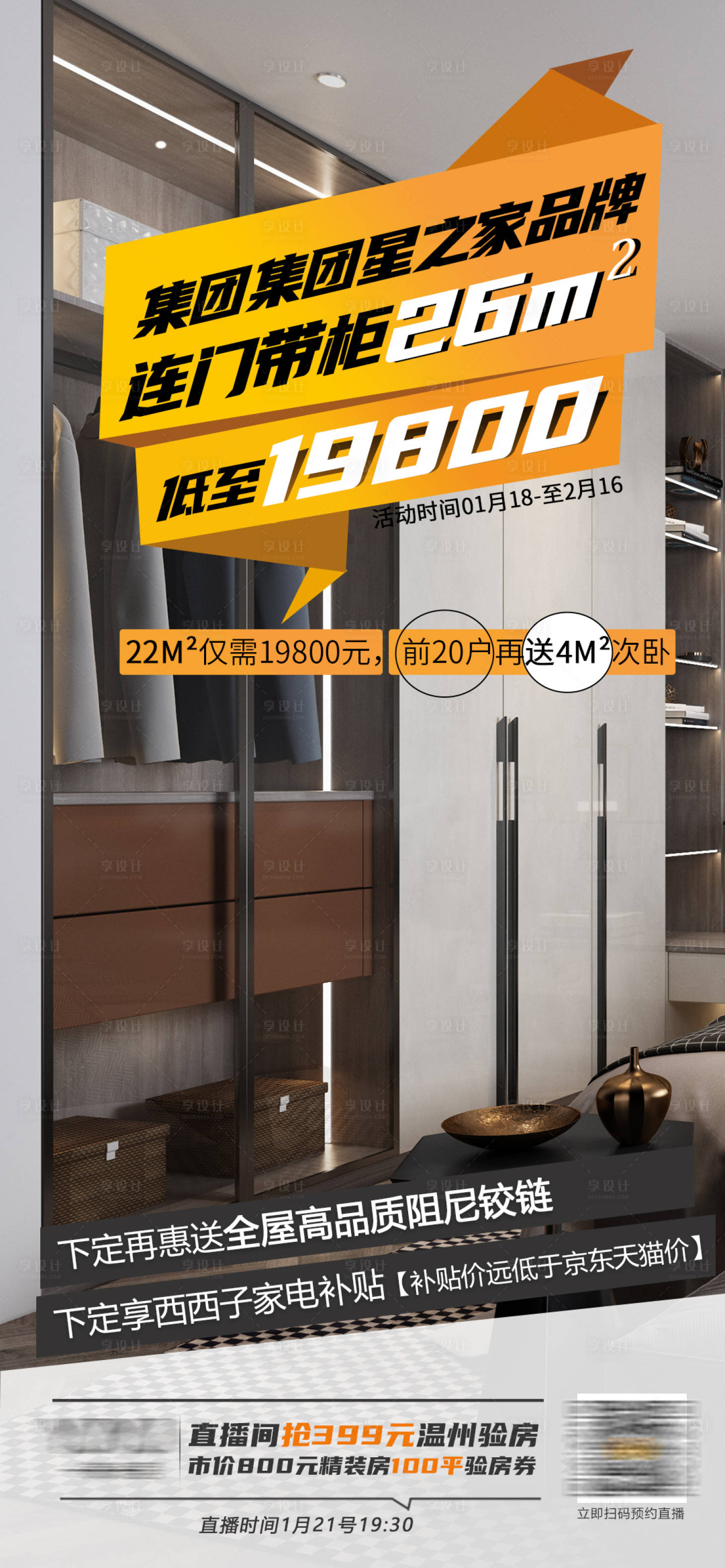 源文件下载【享设计】搜索编号：66720019779386276【地产户型海报】