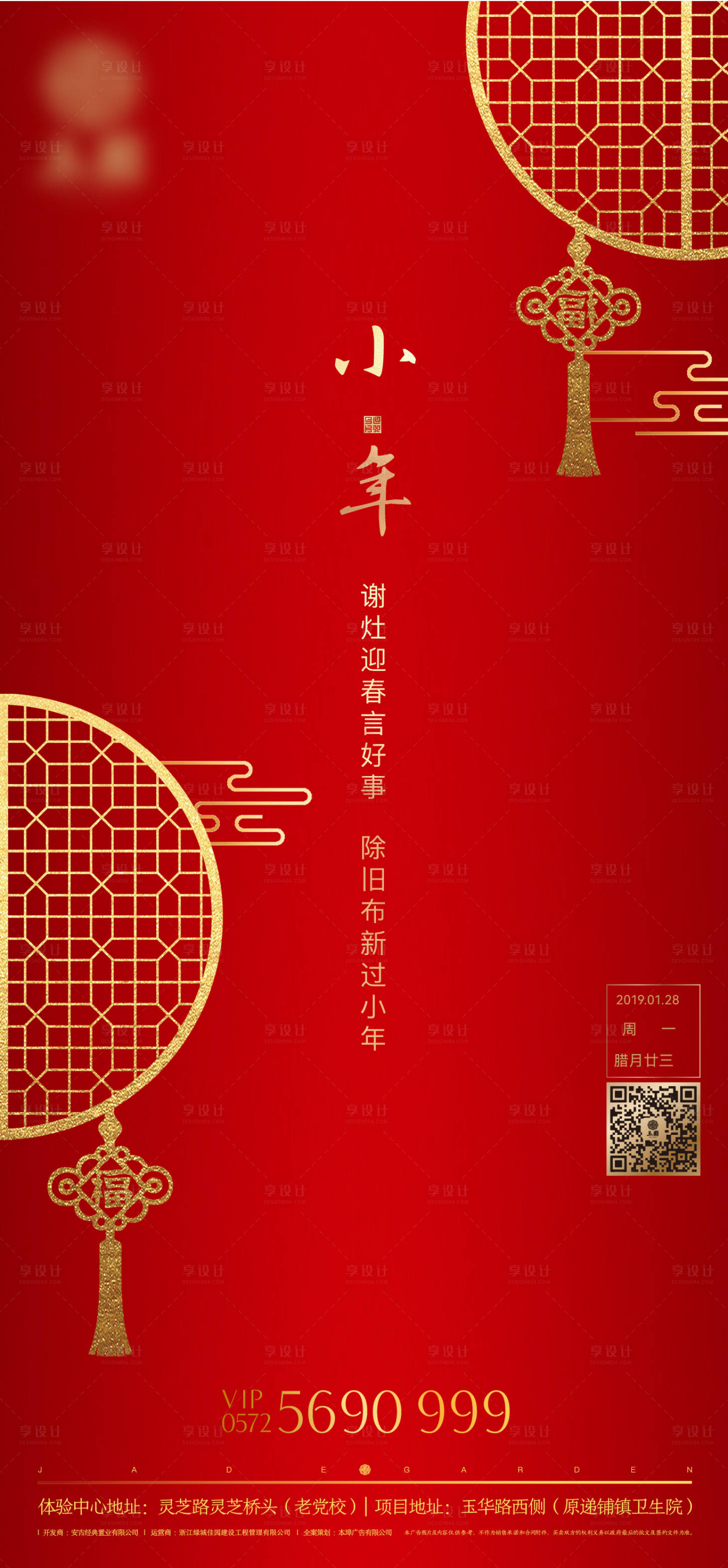 源文件下载【小年海报】编号：82780020036476539