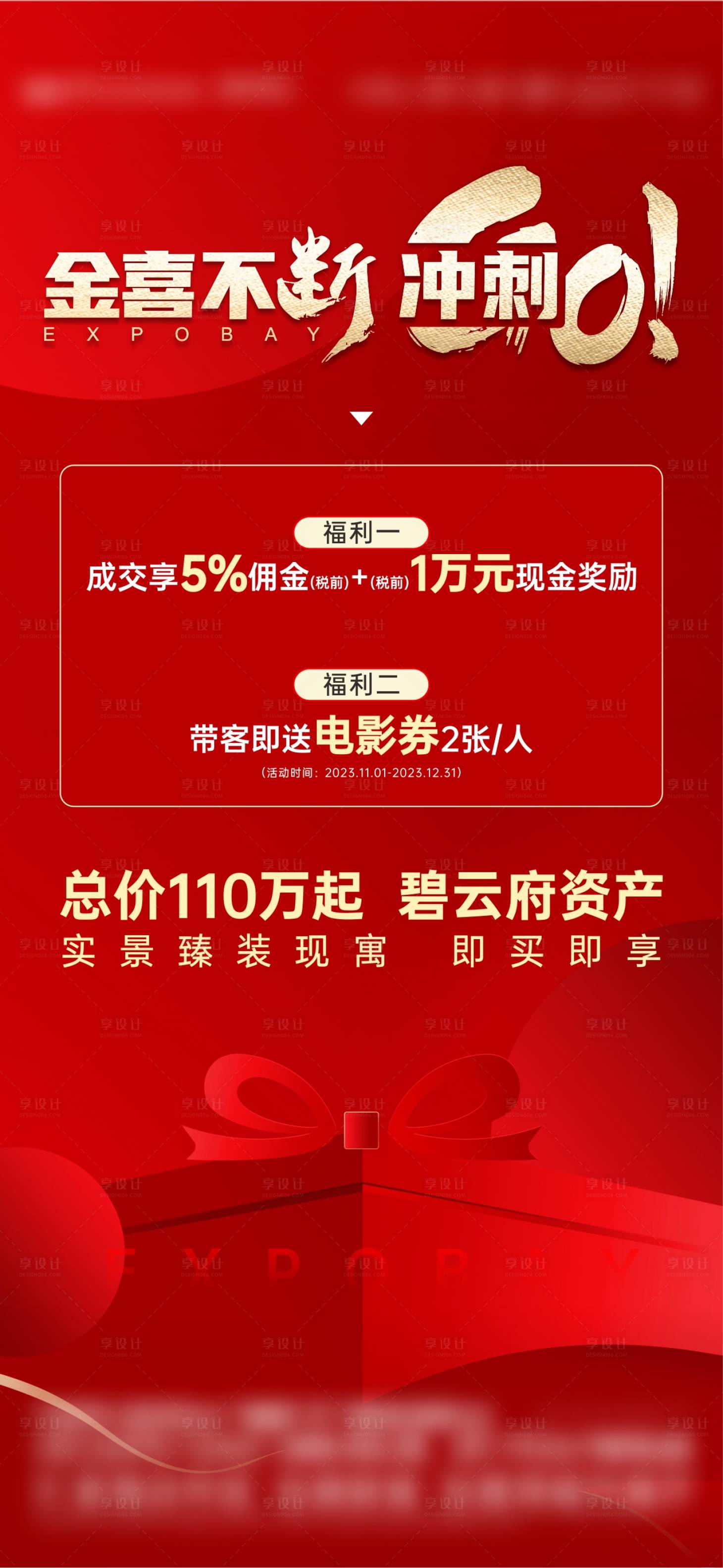 源文件下载【享设计】搜索编号：86230020109603357【热销海报   】