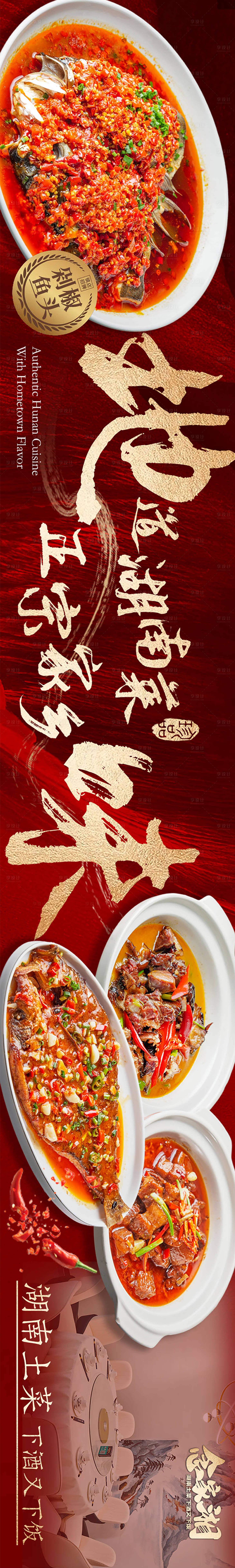 源文件下載【享設計】搜索編號：37540019859542876【湘菜五連圖】
