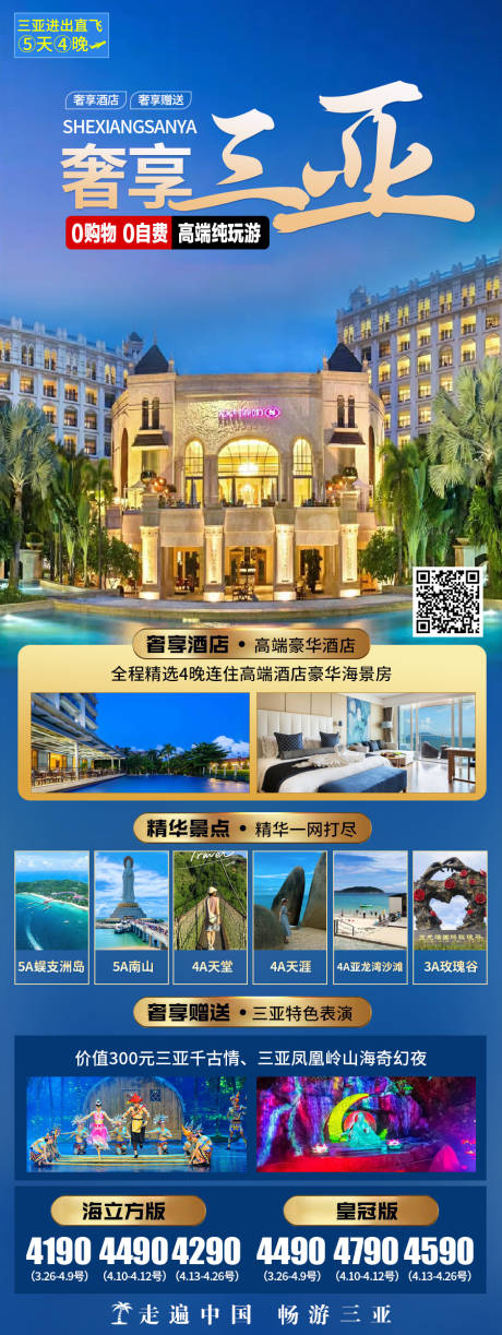 源文件下载【享设计】搜索编号：40060019711321432【海南旅游海报】