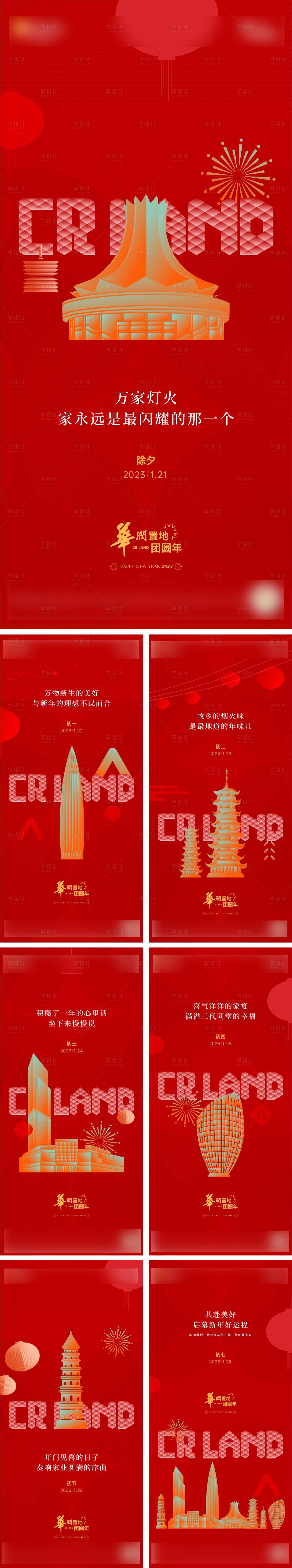 源文件下载【享设计】搜索编号：42240020102659320【春节系列海报】