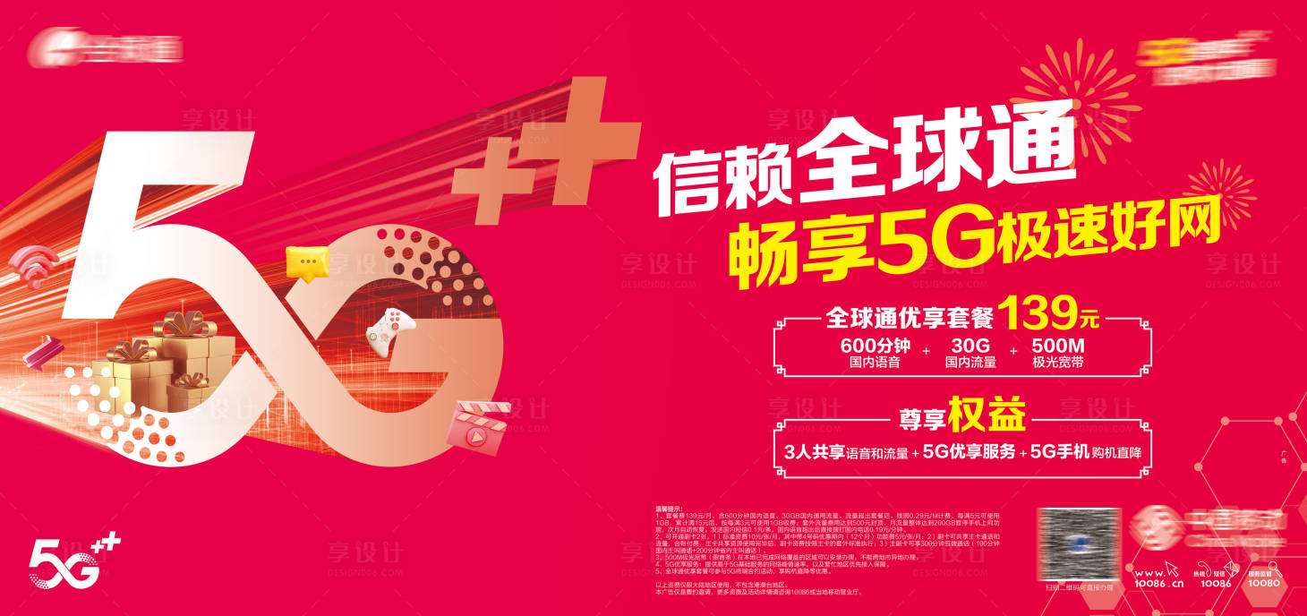 源文件下載【享設計】搜索編號：47480019643198751【通訊業務宣傳banner】