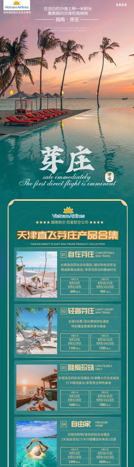源文件下载【旅游产品合集】编号：72550019987024443