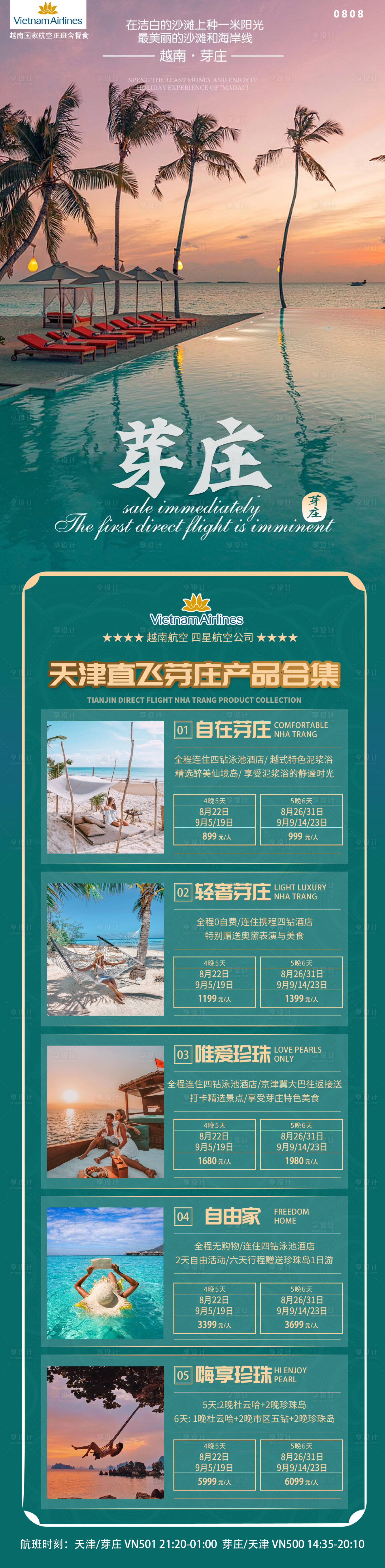 源文件下载【享设计】搜索编号：72550019987024443【旅游产品合集】