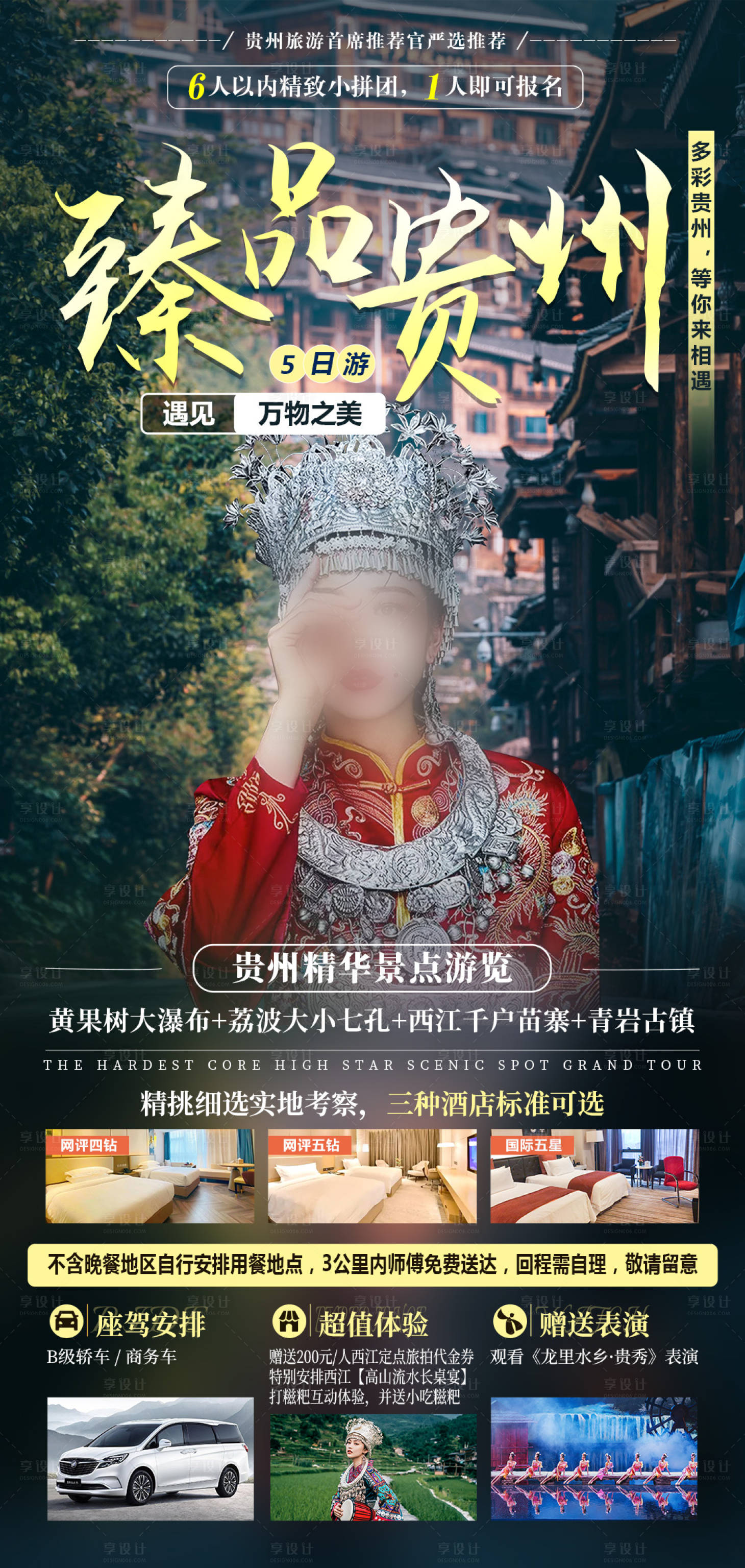 源文件下载【臻品贵州海阿波】编号：49930019884842107