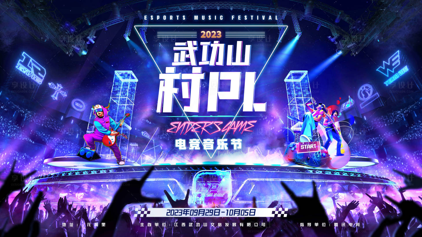 源文件下载【电竞音乐节主画面】编号：32670020023335762