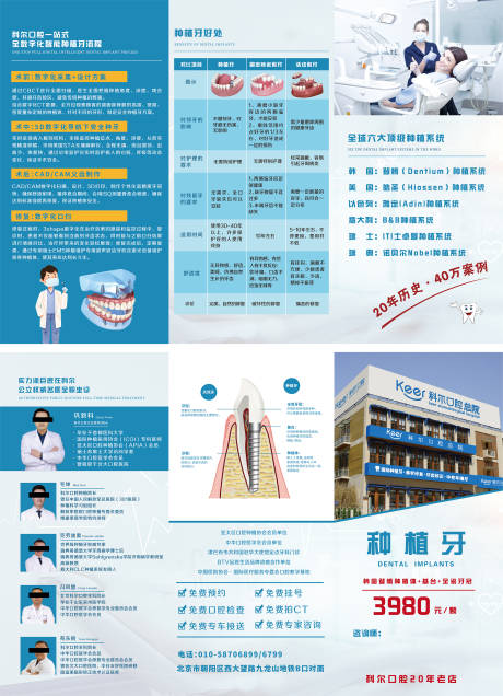 源文件下载【口腔折页】编号：69970020124705380