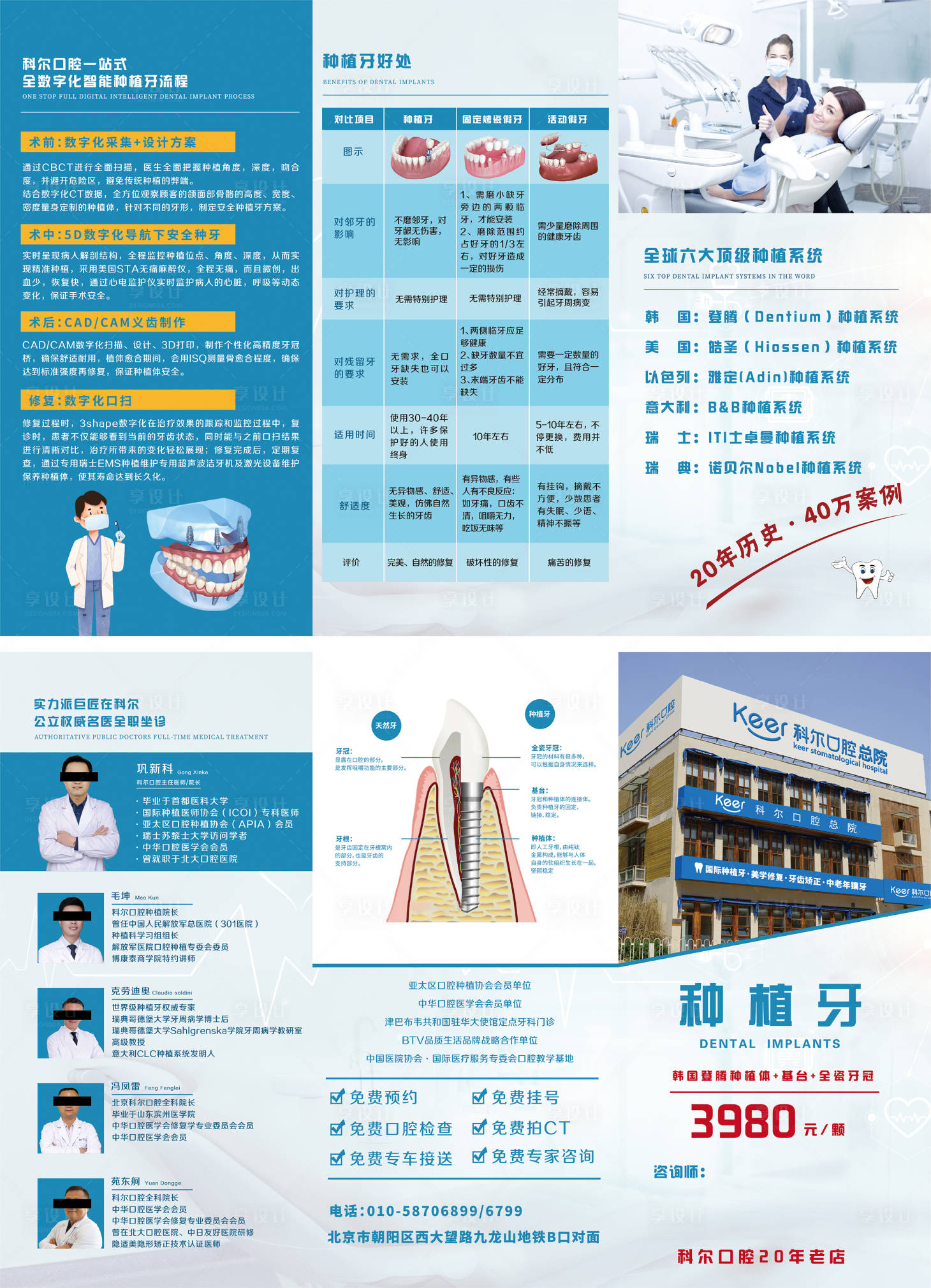 源文件下载【口腔折页】编号：69970020124705380